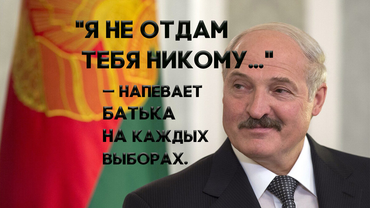 Лукашенко поет
