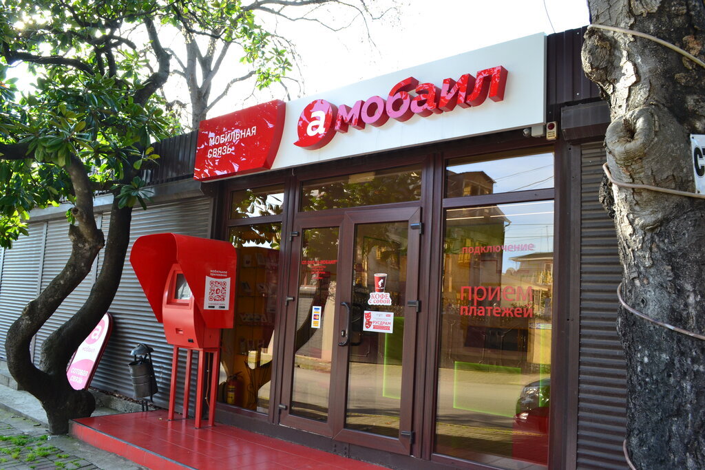 Салон связи - А-Мобайл - Гагра