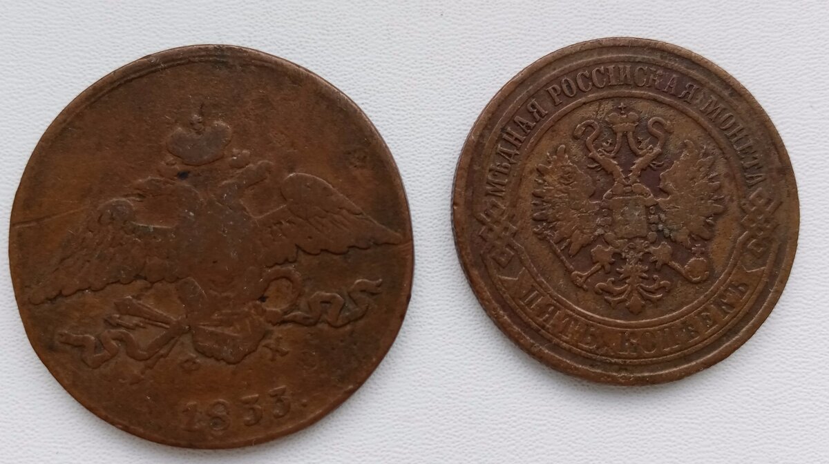 5 копеек XIX века  Российской империи .