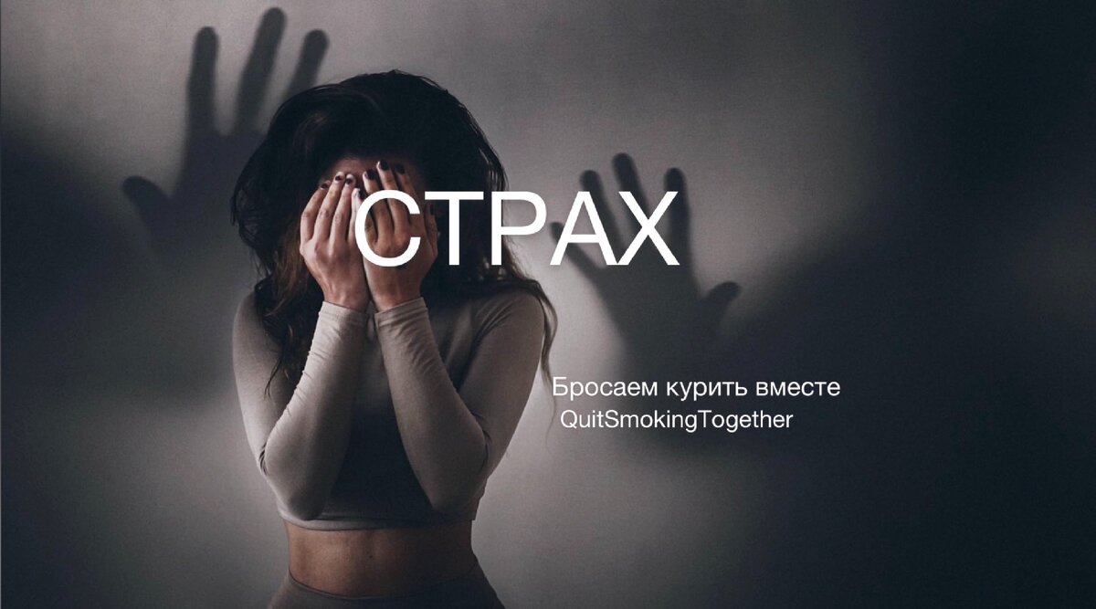 Телеграм-канал «Бросаем курить вместе»