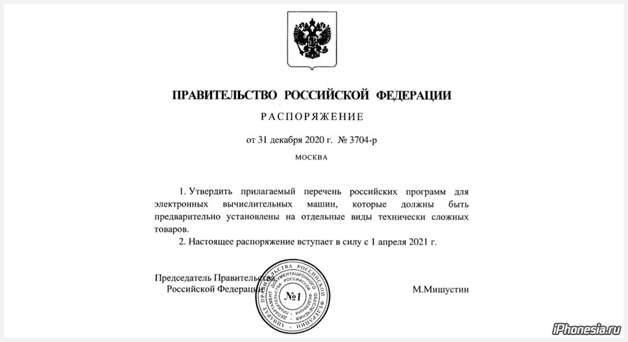 Российское правительство утвердило список из 93. Правительство утвердило 31 декабря