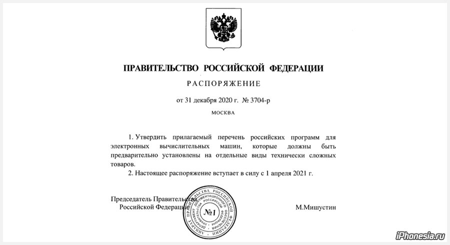 Российское правительство утвердило список из 93. Новое правительство рф утверждено