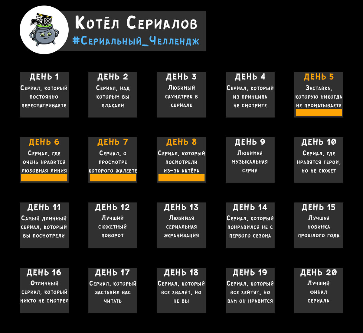 Наш план на сегодня выделен оранжевым