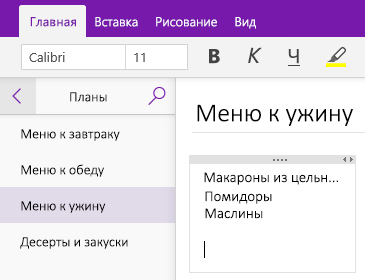 #Записная книжка Microsoft OneNote