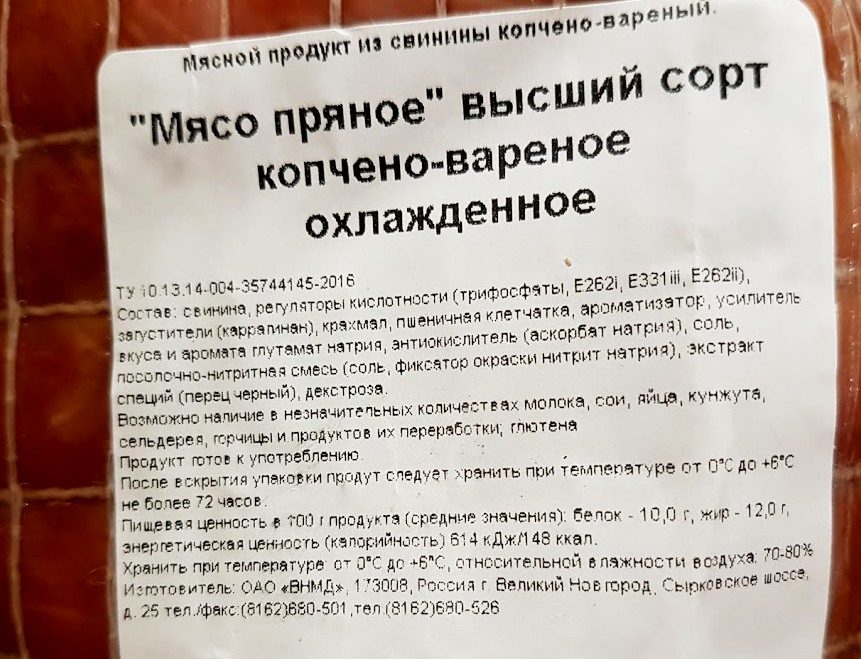 Мясные продукты и продукты из мяса в магазине «СВЕТОФОР». Что на мой взгляд стоит покупать11