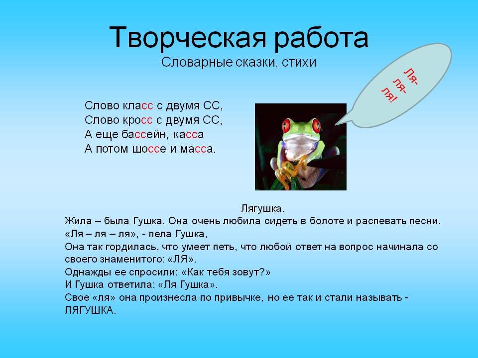 Лягушка словарное слово в картинках