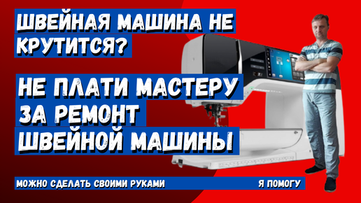 7 простейших советов, как скорректировать настройки швейной машинки