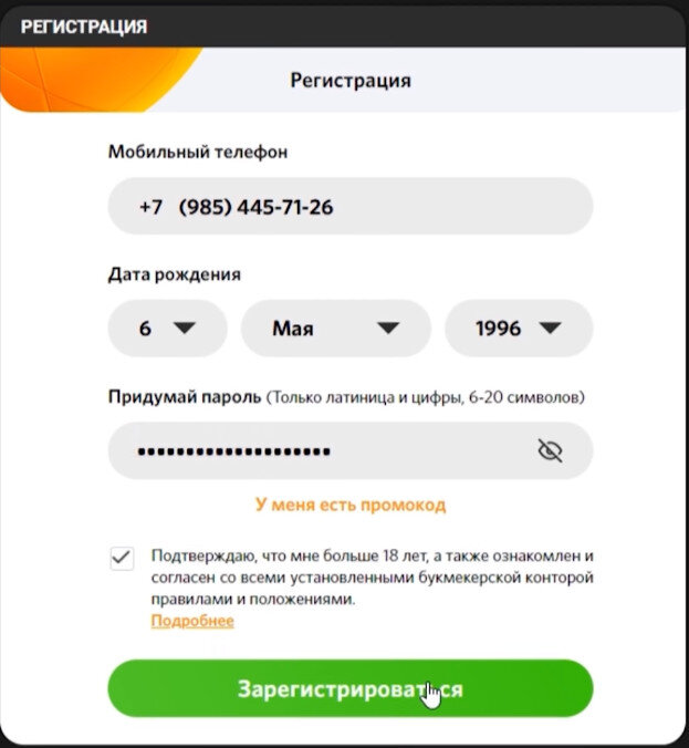 Регистрация в БК