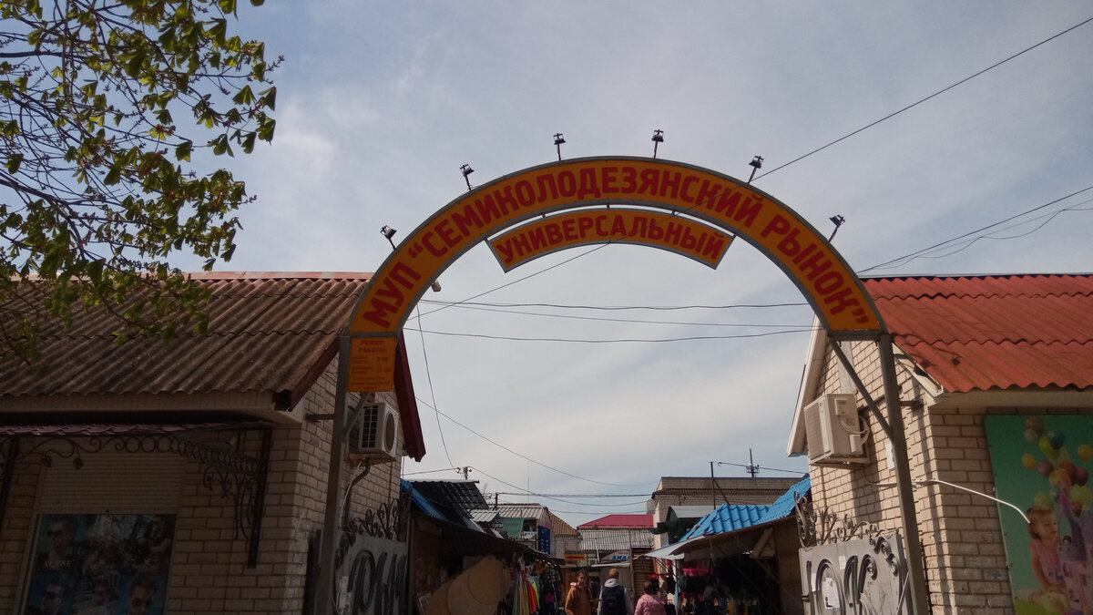 Рынок в пгт Ленино. Фото автора