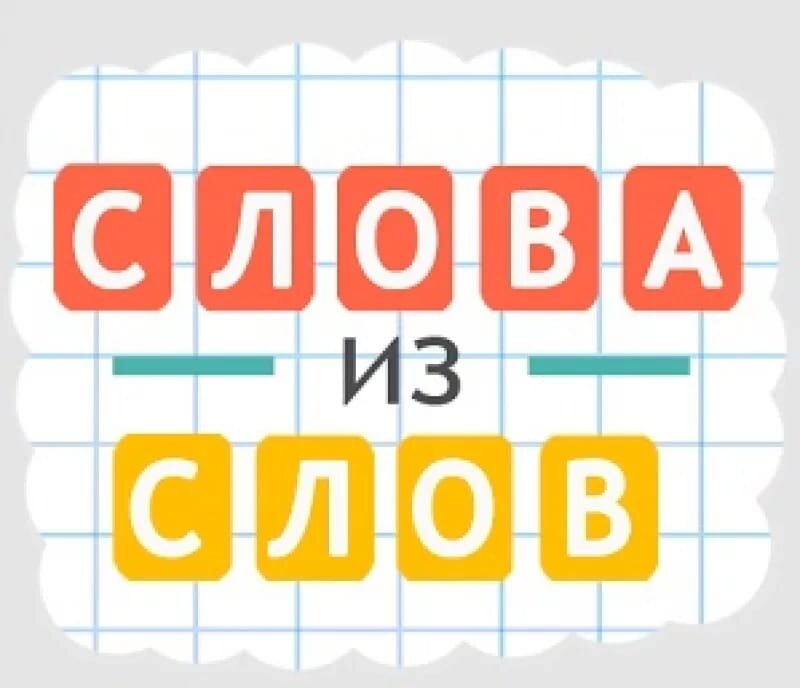 Картинка взята из Яндекс картинки