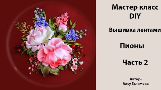 Вышивка лентами: мастер-класс для новичков