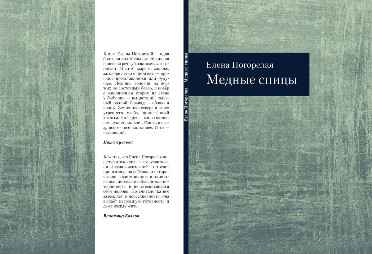 Опубликовано: Знамя. 2020. № 12