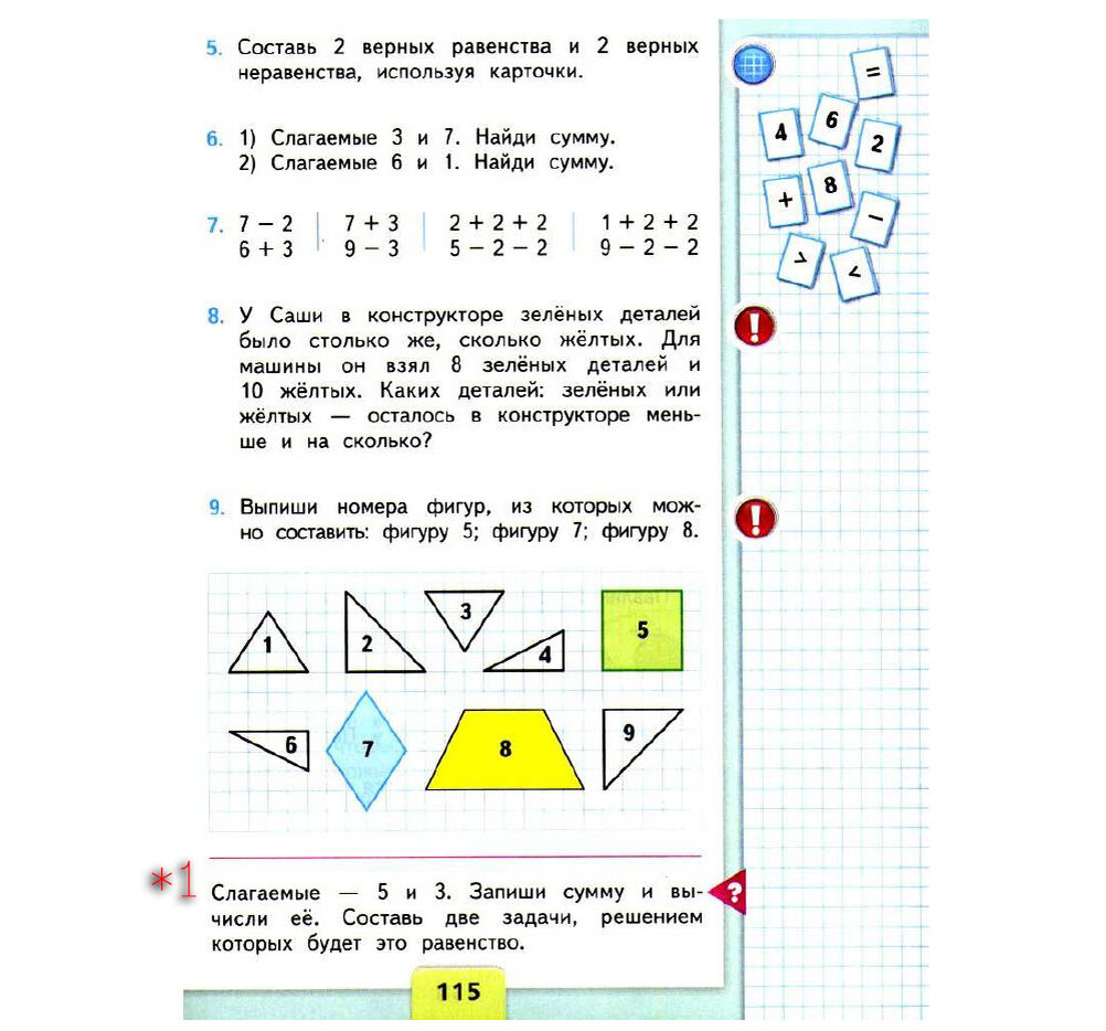 Математика. 1 класс (часть 1). Моро, Волкова, Степанова. Стр. 114-127.  Решения | Математика (от школы до логики) | Дзен