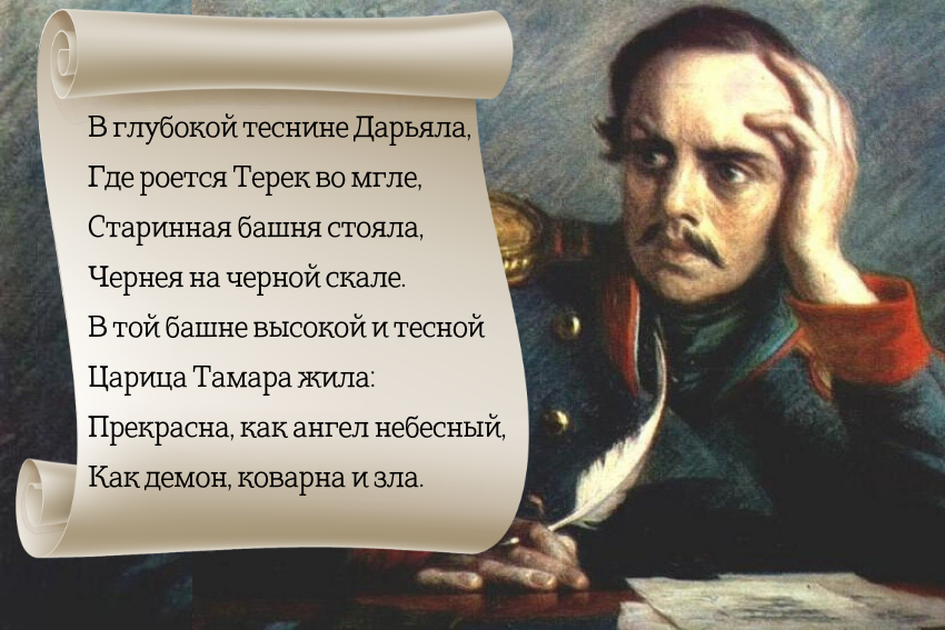 Михаил Лермонтов «Тамара»