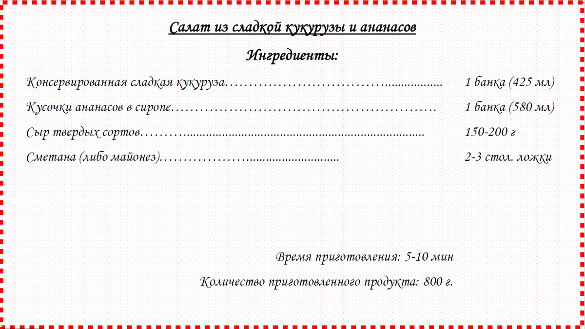 Ингредиенты
