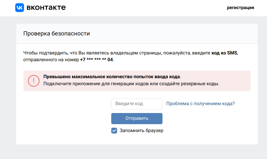 Код с картинки введен неверно