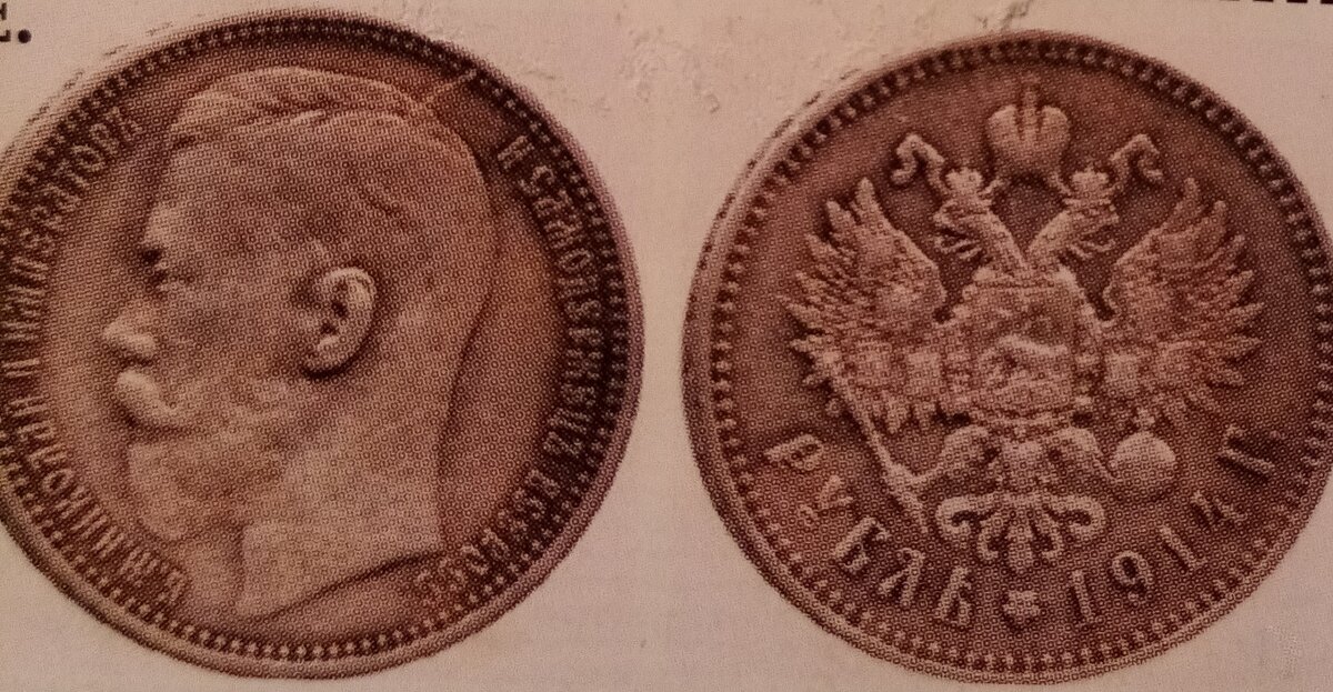 Рубль 1895-1915гг.Рельефный чекан