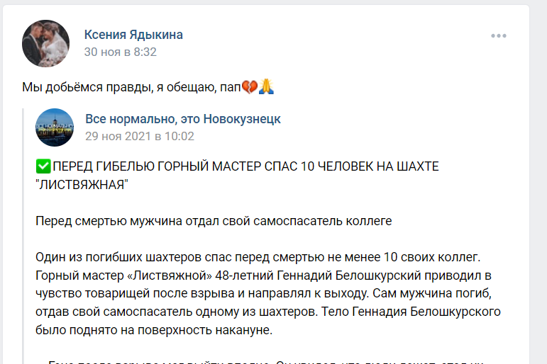ДОЧЬ ПОГИБШЕГО ГОРНЯКА НАМЕРЕНА ДОБИТЬСЯ ПРАВДЫ О ТРАГЕДИИ НА "ЛИСТВЯЖНОЙ" ФОТО: СКРИНШОТ HTTPS://VK.COM