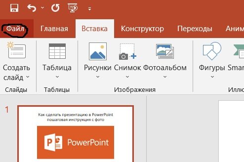 Как сделать презентацию: подробная инструкция• биржевые-записки.рф