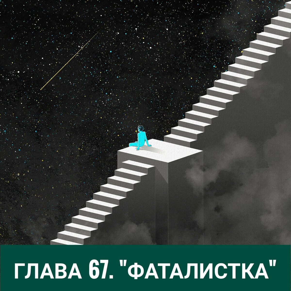 Онлайн книга "Детдомовская актриса"