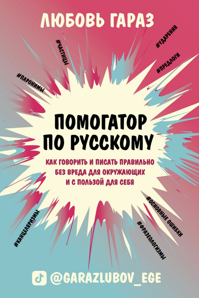 Обо всем этом читайте в моей книге «Помогатор». 