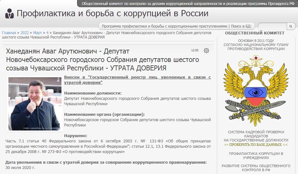 #corrypcii_net 
🇷🇺 *Система кадровой проверки кандидатов на государственные должности (на причастность к коррупционным проявлениям). Вся предоставленная в базе данных информация имеет официальный характер. Система является программой профилактики коррупционных преступлений разработанной Общественным Комитетом.