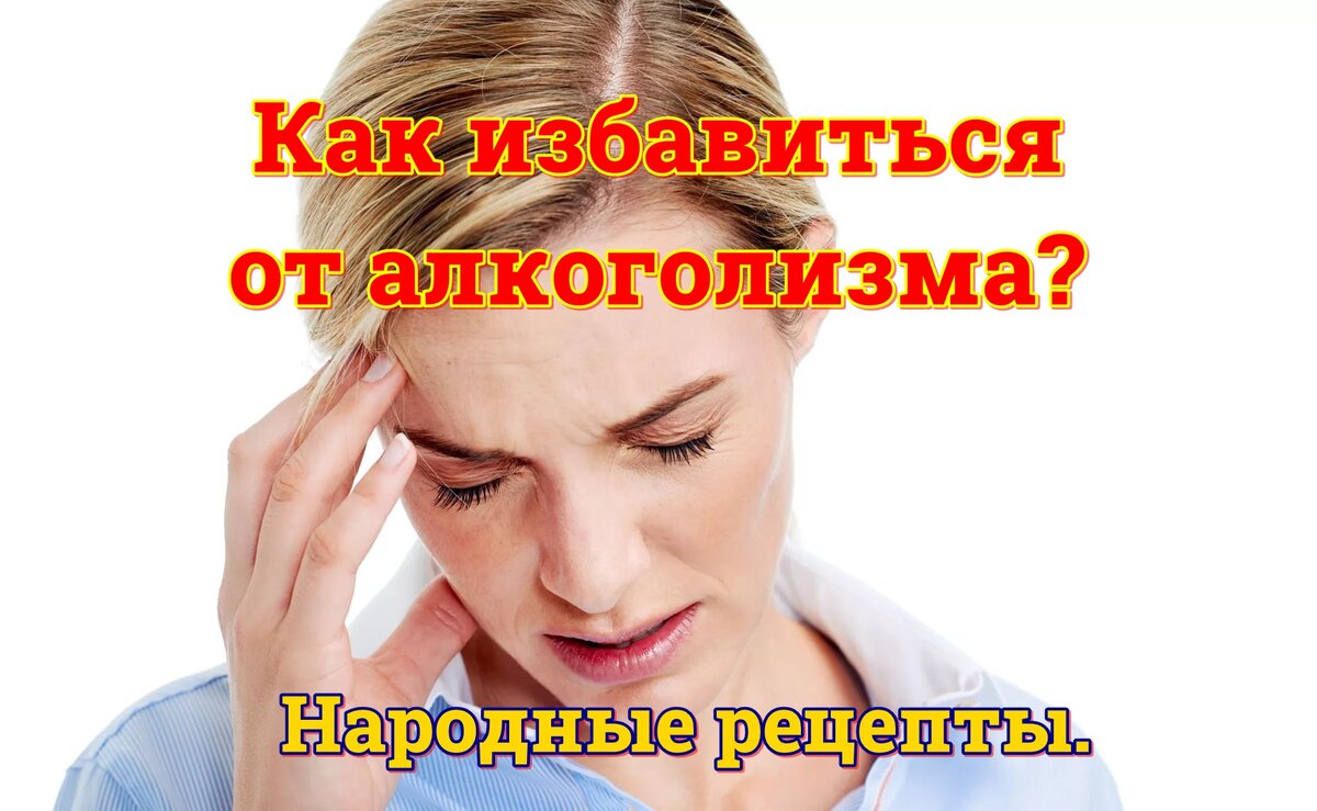 Что такое похмелье