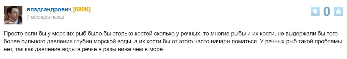 http://www.bolshoyvopros.ru/questions/1711149-pochemu-u-morskoj-ryby-menshe-kostej-chem-u-rechnoj.html