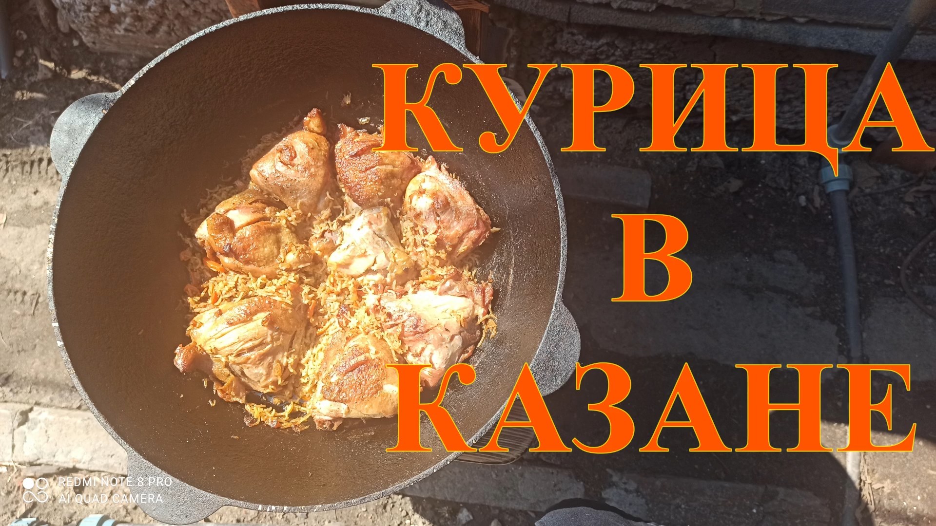 КУРИЦА С РИСОМ В СМЕТАНЕ В КАЗАНЕ НА КОСТРЕ #87 | КАЗАН и САДЖ | Дзен