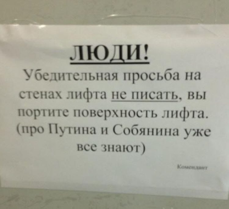 Просил не писать. Прикольные объявления в лифте. Смешные объявления в лифте. Надписи в лифте прикольные. Объявление не ссать в лифте.