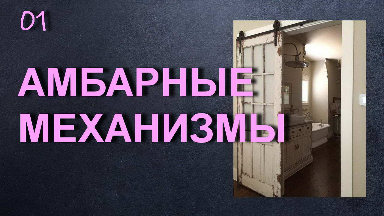 Амбарные механизмы. Модель К-04