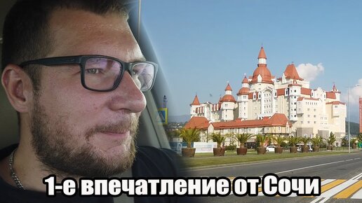 Мое первое впечатление от Сочи. Вдоль моря на авто _ Жизнь в Сочи.