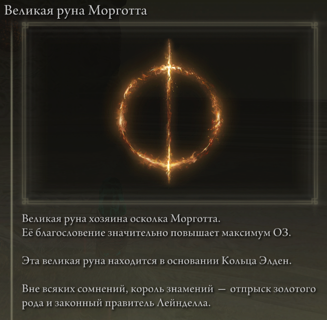 Лучшие великие руны