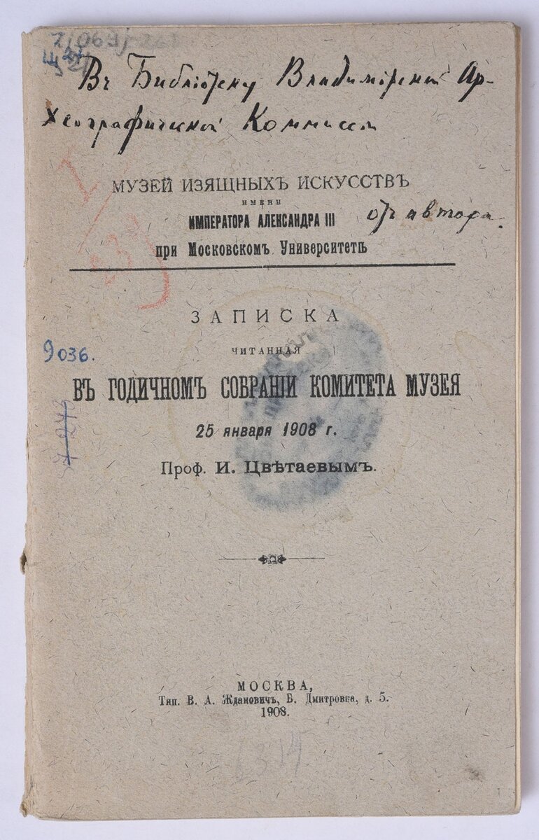 Цветаев И. Книга гражданской печати. Записка, читанная в годичном собрании комитета Музея 25 января 1908 г. Из собрания ГВСМЗ