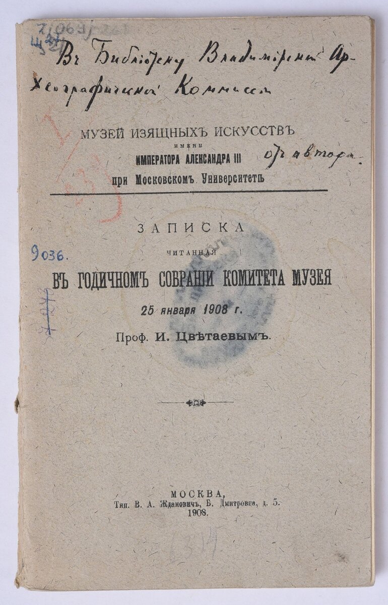 Цветаев И. Книга гражданской печати. Записка, читанная в годичном собрании комитета Музея 25 января 1908 г. Из собрания ГВСМЗ