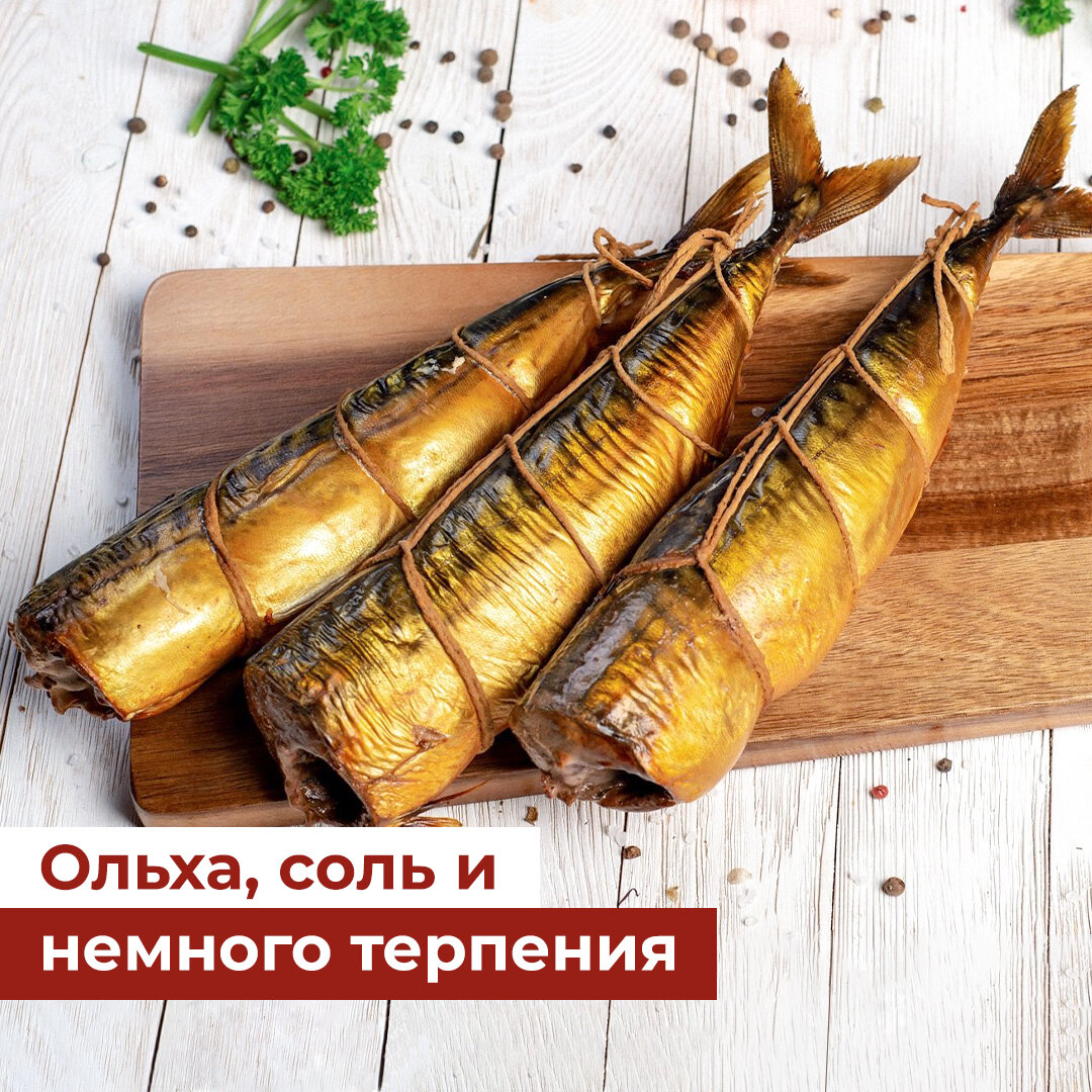 Ольха, соль и немного терпения.. | Торговый дом «Парное мясо» | Дзен