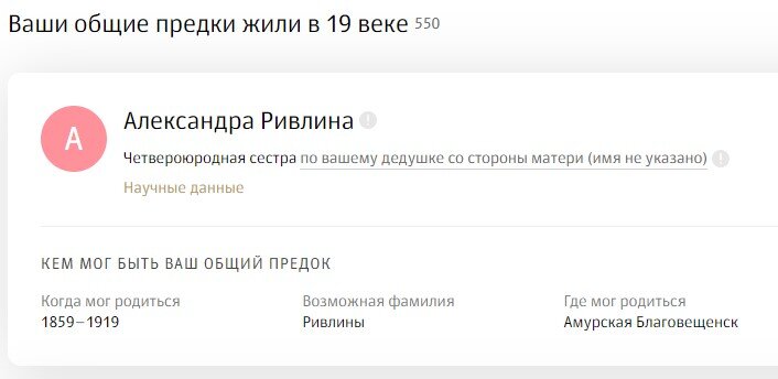 Например, можно познакомиться с четвероюродной сестрой и рассказать друг другу об истории ваших семей