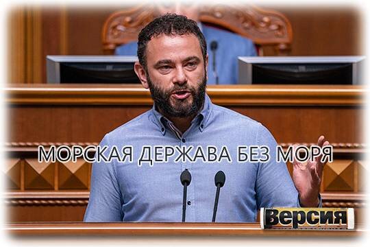    Морская держава без моря