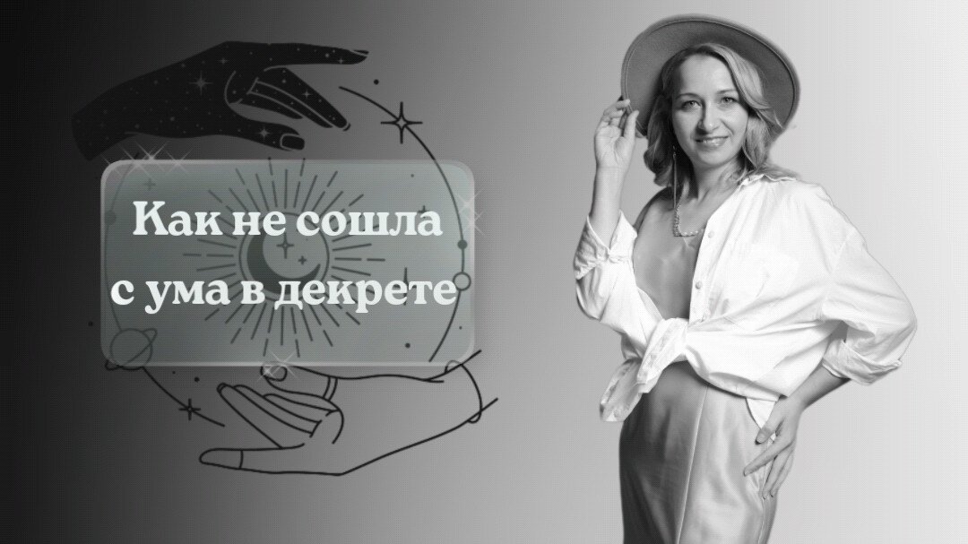 Елена Наумова, астролог для мам 