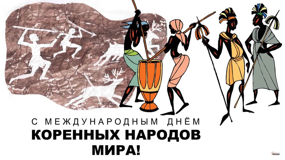 Международный день коренных народов мира. Иллюстрация: «Курьер.Среда»