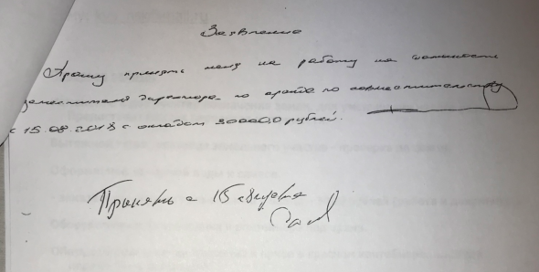 подпись заявителя пришпилена где-то сбоку. Вспомнили про неё, видать, когда уже нарисовали основной документ