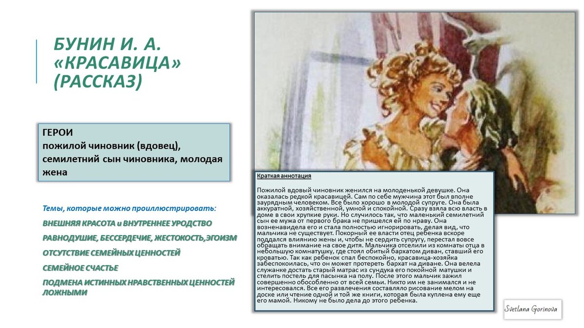 Бунин красавица читать полностью. Бунин красавица читать полностью