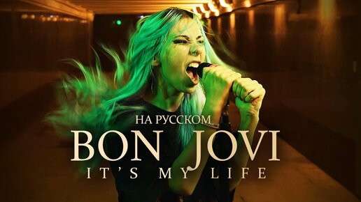 Download Video: Bon Jovi - It's My Life COVER By Ai Mori