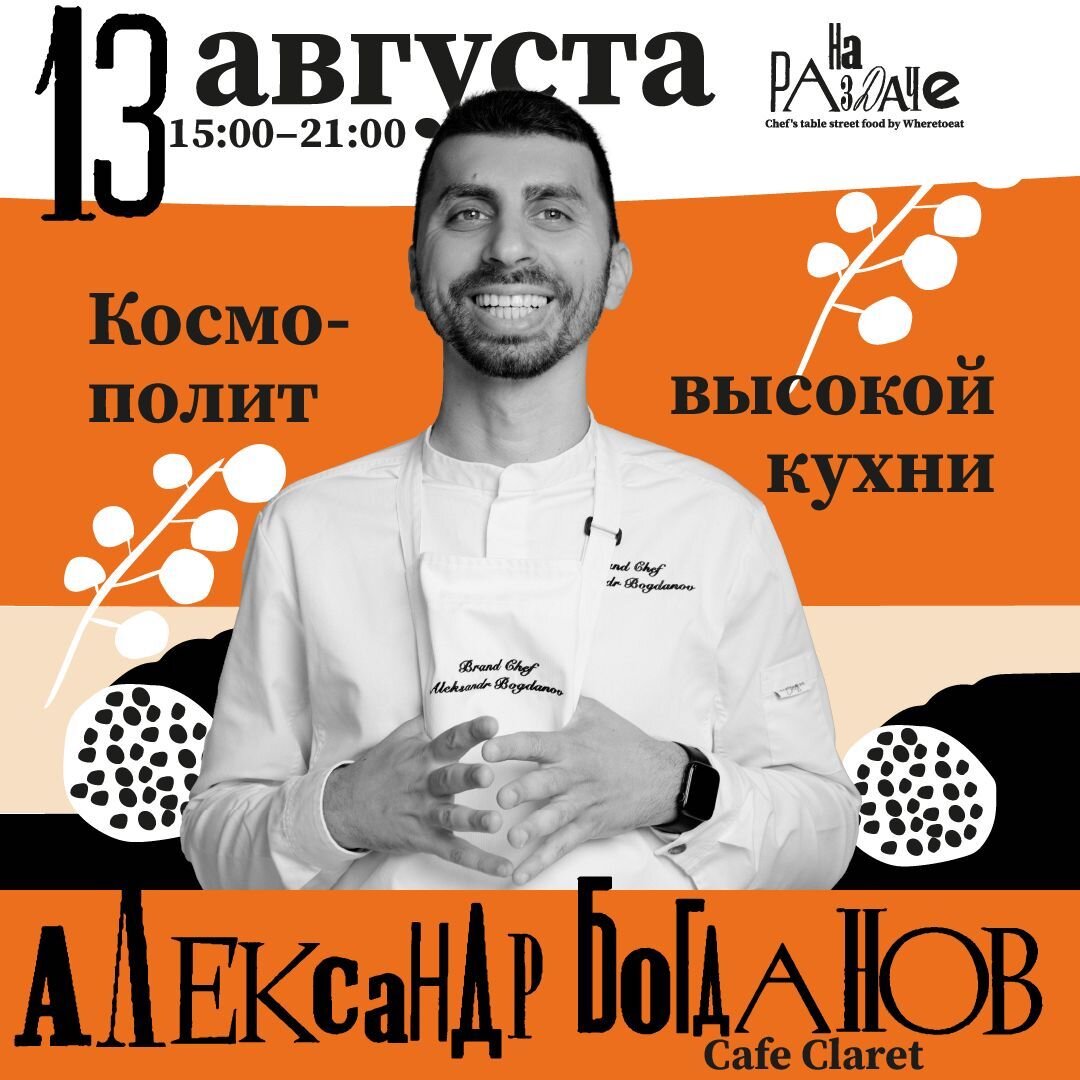     Летний проект стрит-фуда «На Раздаче»