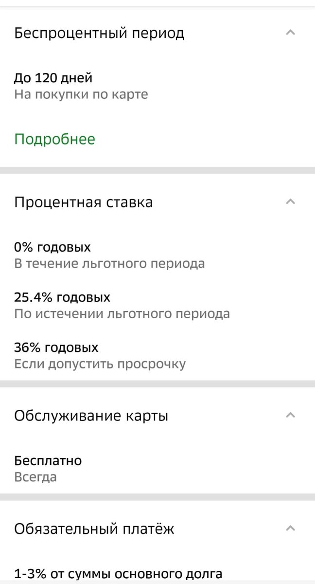 кредитная карта Сбер 