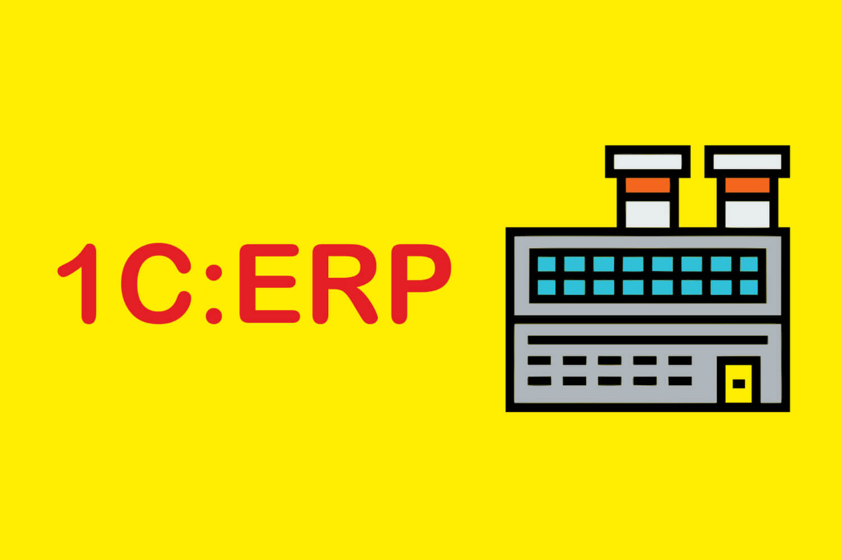 Обзор возможностей «1С:ERP». Блок Производство | EFSOL | Дзен