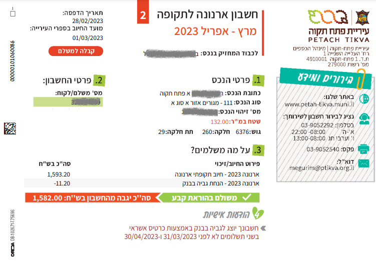 Счёт за арнону нашей квартиры за март-апрель 2023