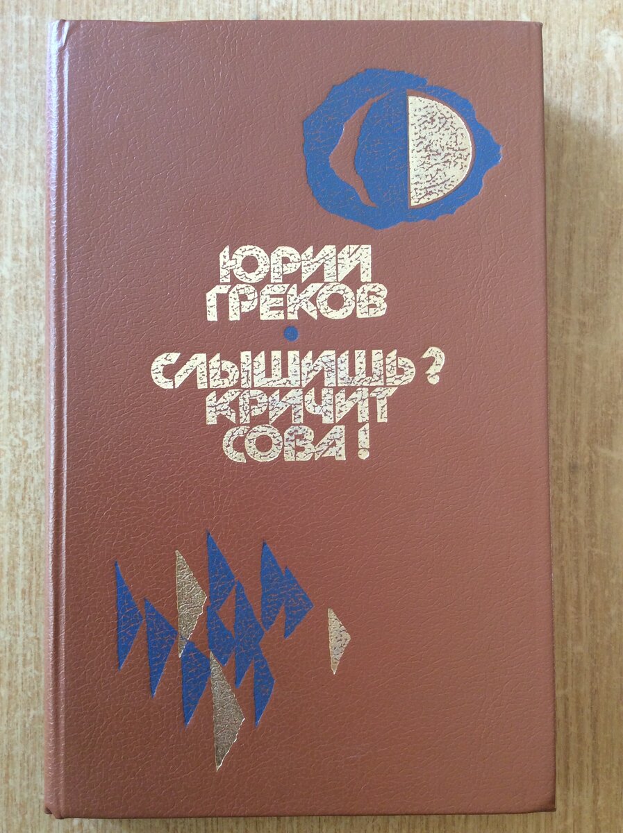 Путешествия во времени в советской фантастике-4. Хронопарадоксы | Владимир  Ларионов о книгах, фильмах и не только... | Дзен