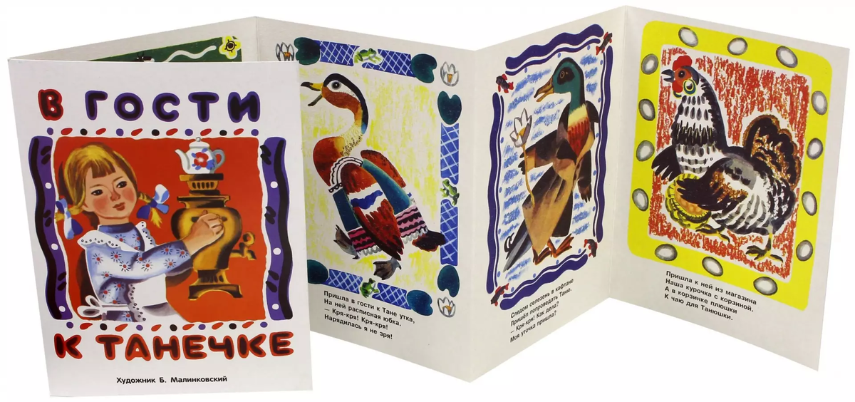 Книжка-раскладушка 2016 года из серии "Книга нашего детства..."