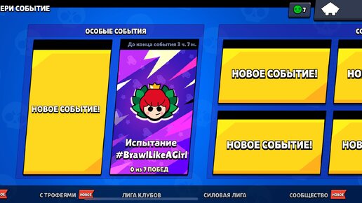 Скачать видео: КОРОЧЕ ГОВОРЯ, испытание BrawlLikeAGirl | Brawl Stars